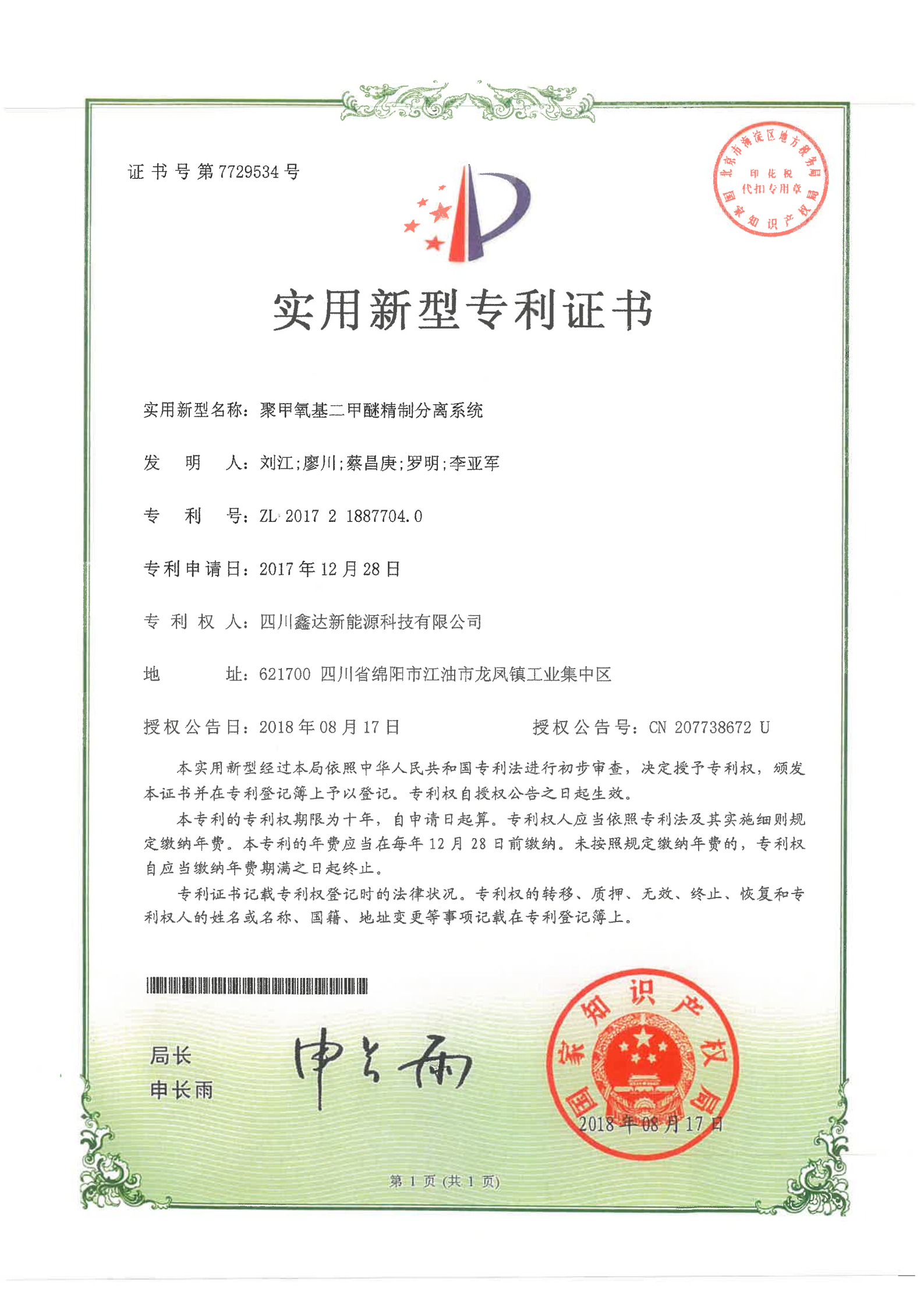 Chinese Patent:DMMn Refining & Separation system