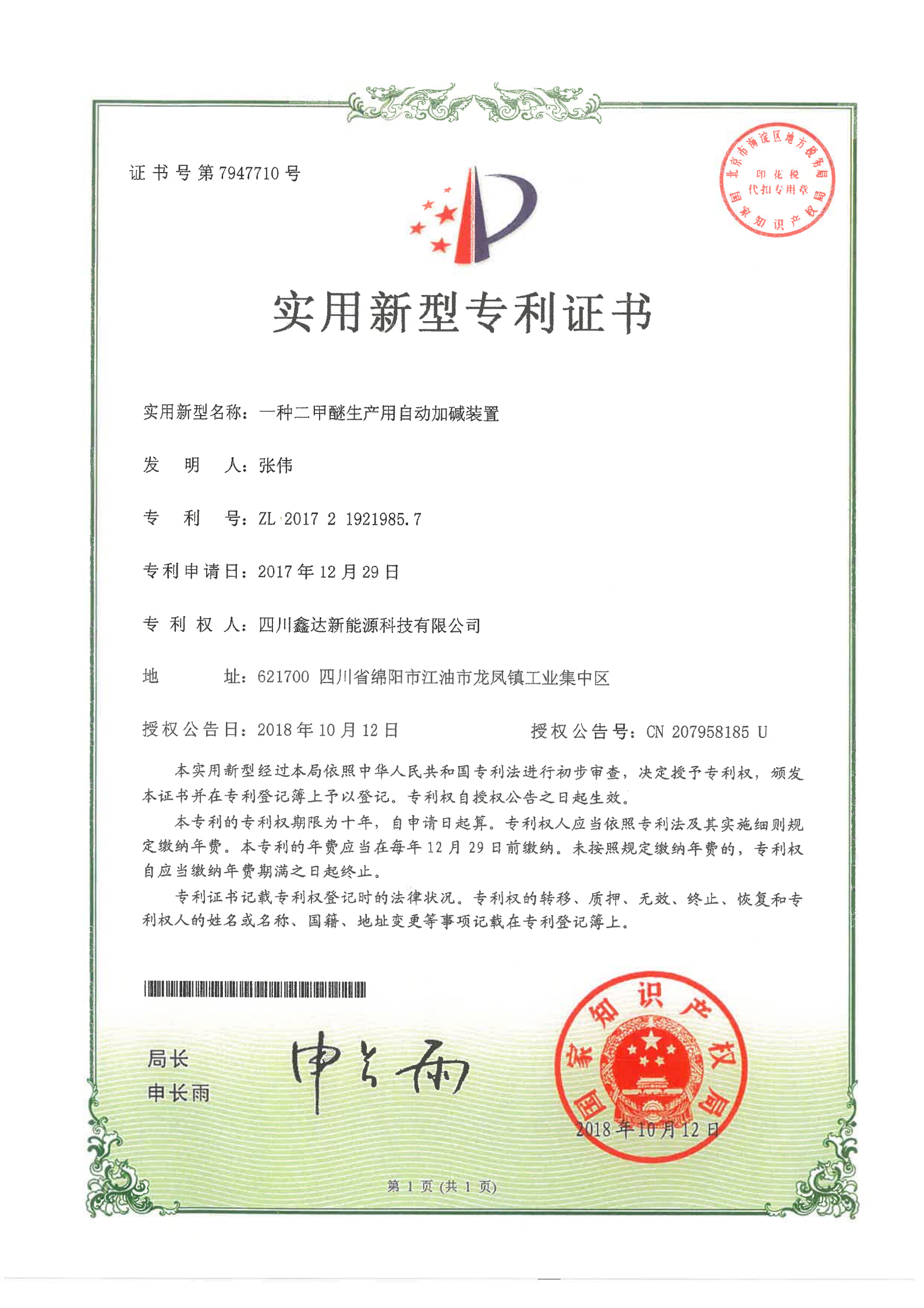 Chinese Patent:An Automatic Alkali Adding Device for dimethyl ether productioni